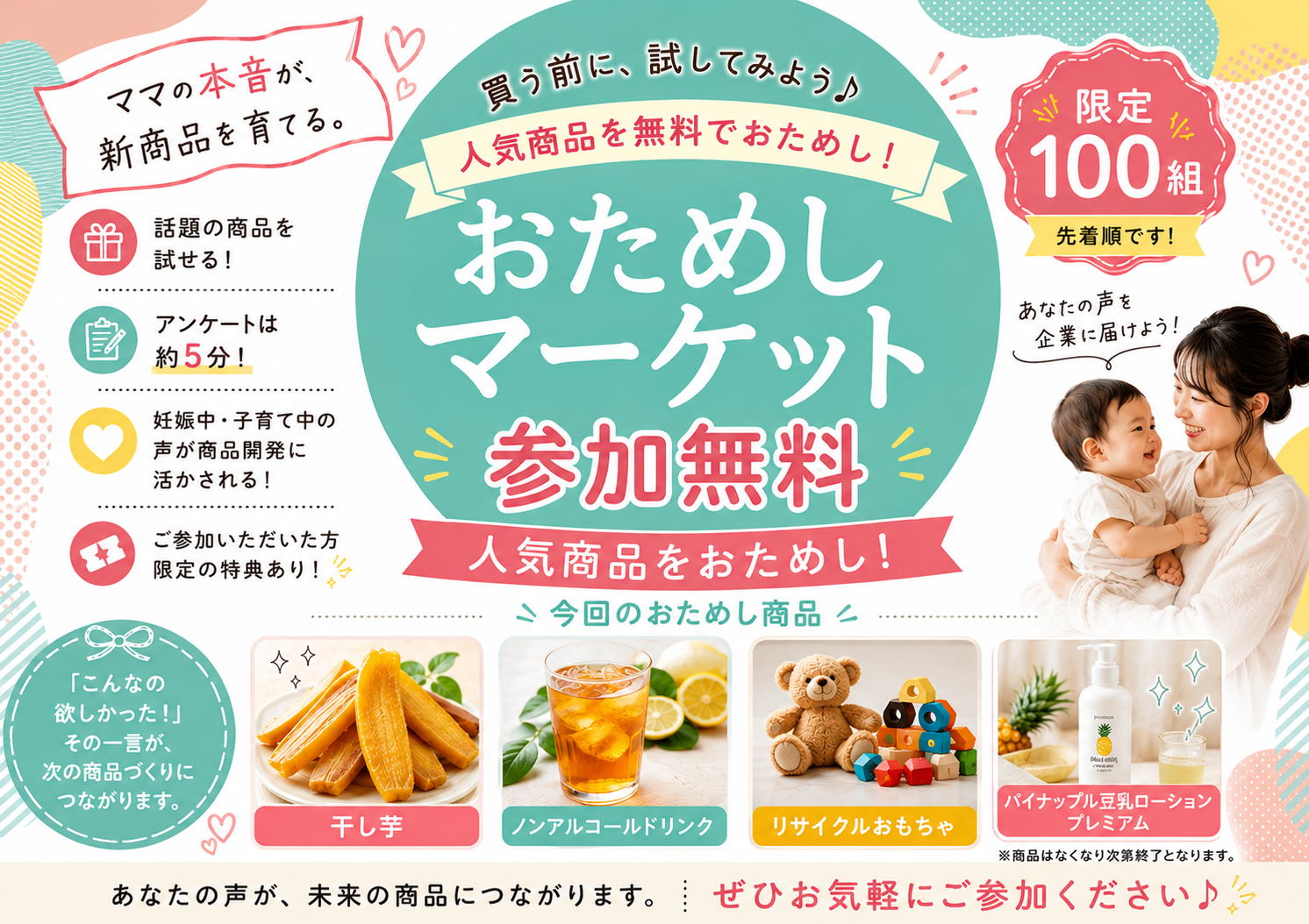 おためしマーケットの生活者調査